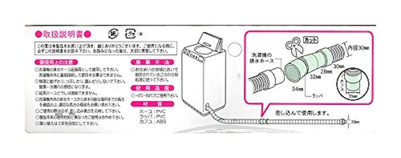 洗濯機用排水ホース 2