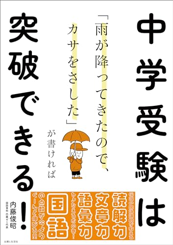 中学受験向け国語参考書のおすすめ人気ランキング【2024年】 | マイベスト