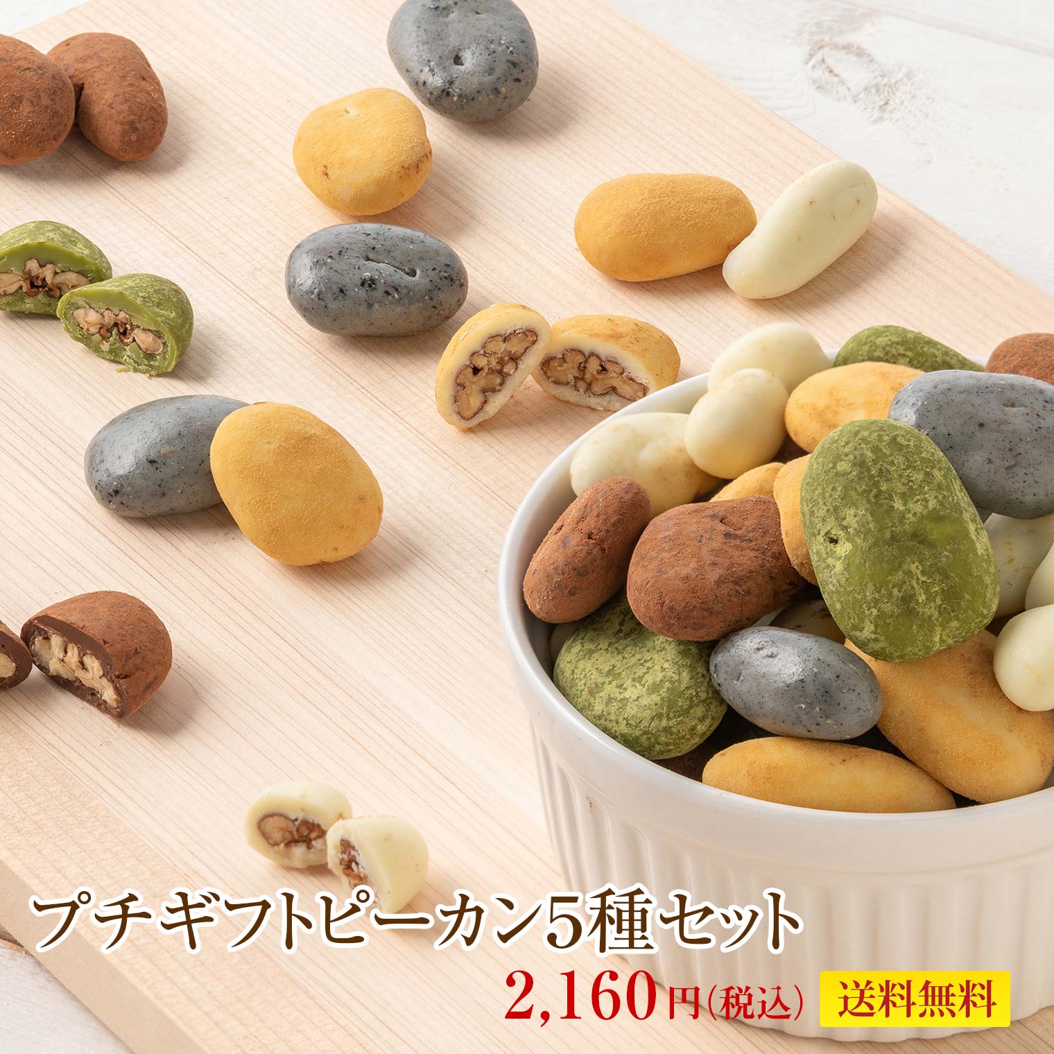 2パターンから選べるプチギフト 5種セット 3
