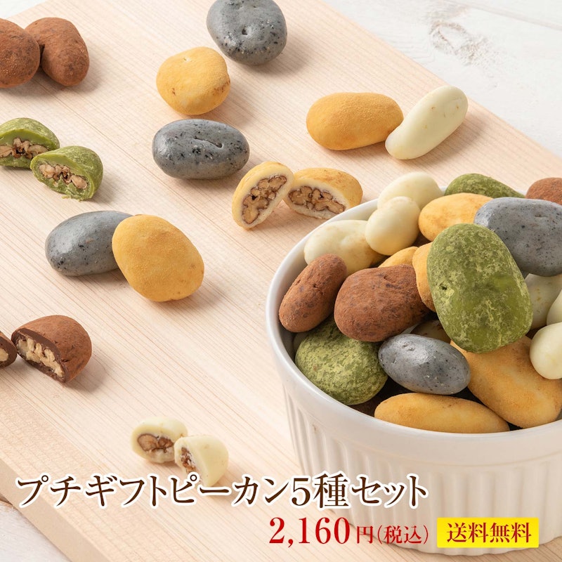 2パターンから選べるプチギフト 5種セット 3