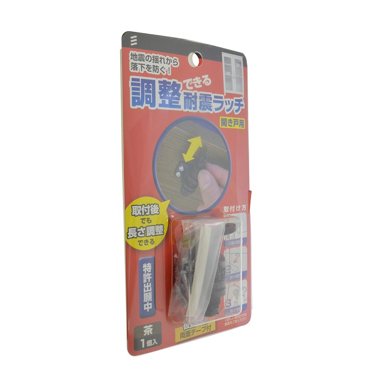 調整できる耐震ラッチ 3