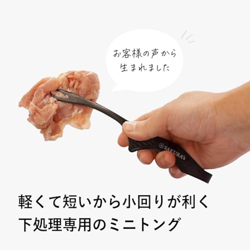 SAKURA's 利き手の代わりになるトング 2