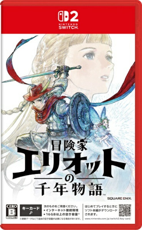 冒険家エリオットの千年物語 1