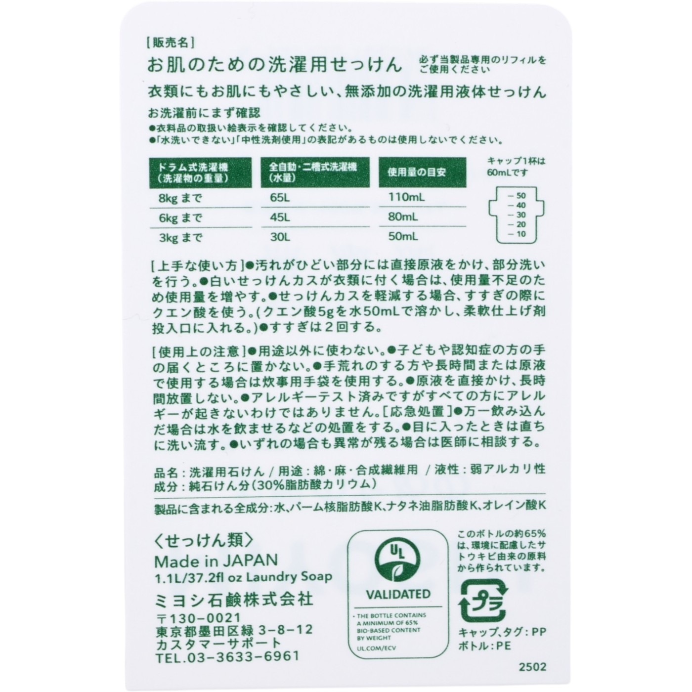 無添加 お肌のための洗濯用液体せっけん 4