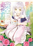 百合漫画のおすすめ人気ランキング【2026年10月】 5