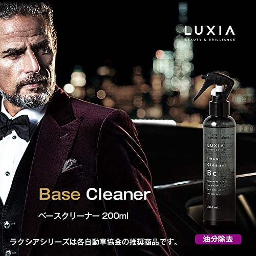 LUXIA ベースクリーナー 2