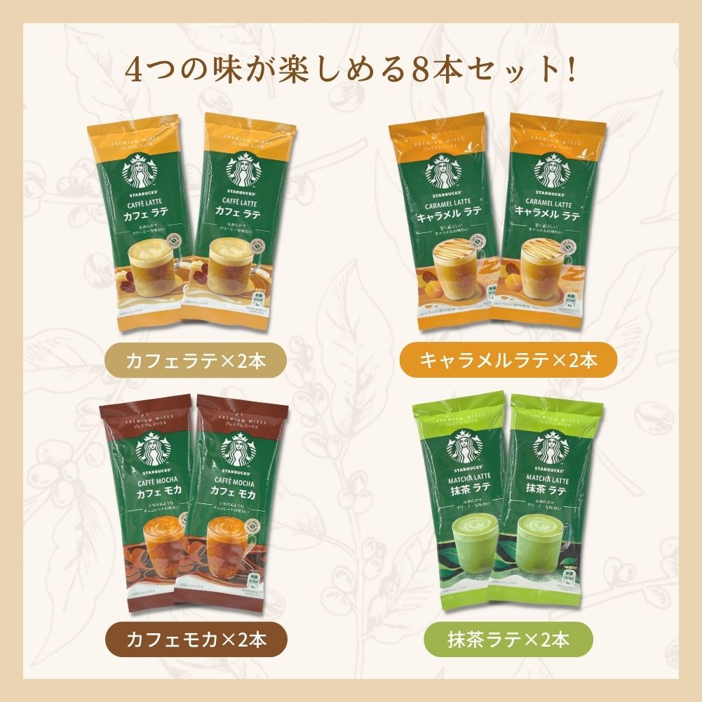 スターバックス ラテ 8本 スタバギフト 3