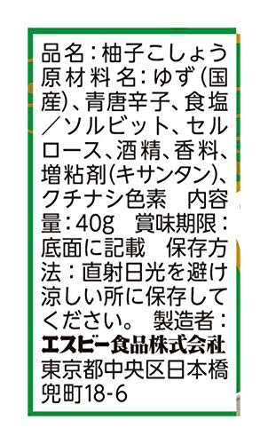 柚子こしょう 2