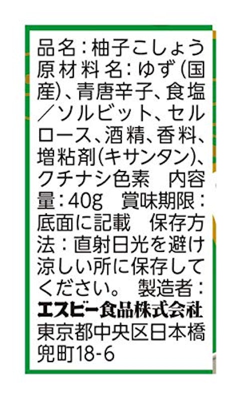 柚子こしょう 2