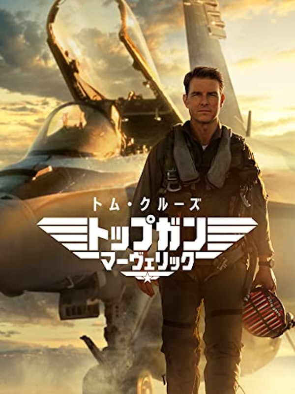 マーヴェリック 1