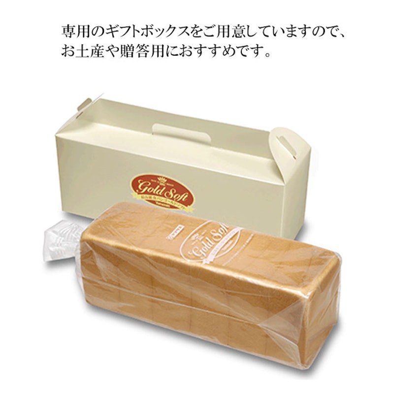 最高級食パンゴールドソフト 5
