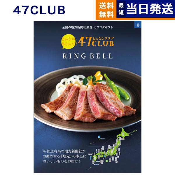 RINGBELLカタログギフト郷 1