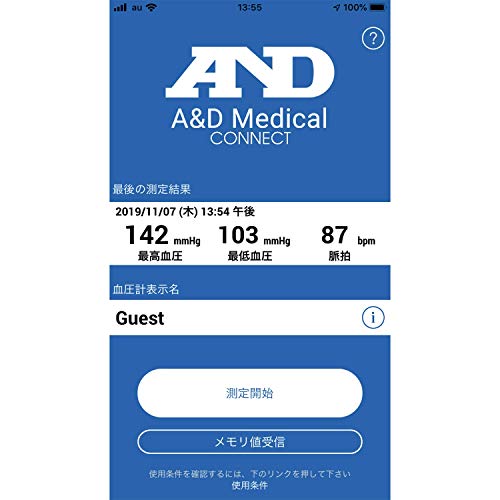 Bluetooth内蔵 上腕式ホースレス血圧計 5