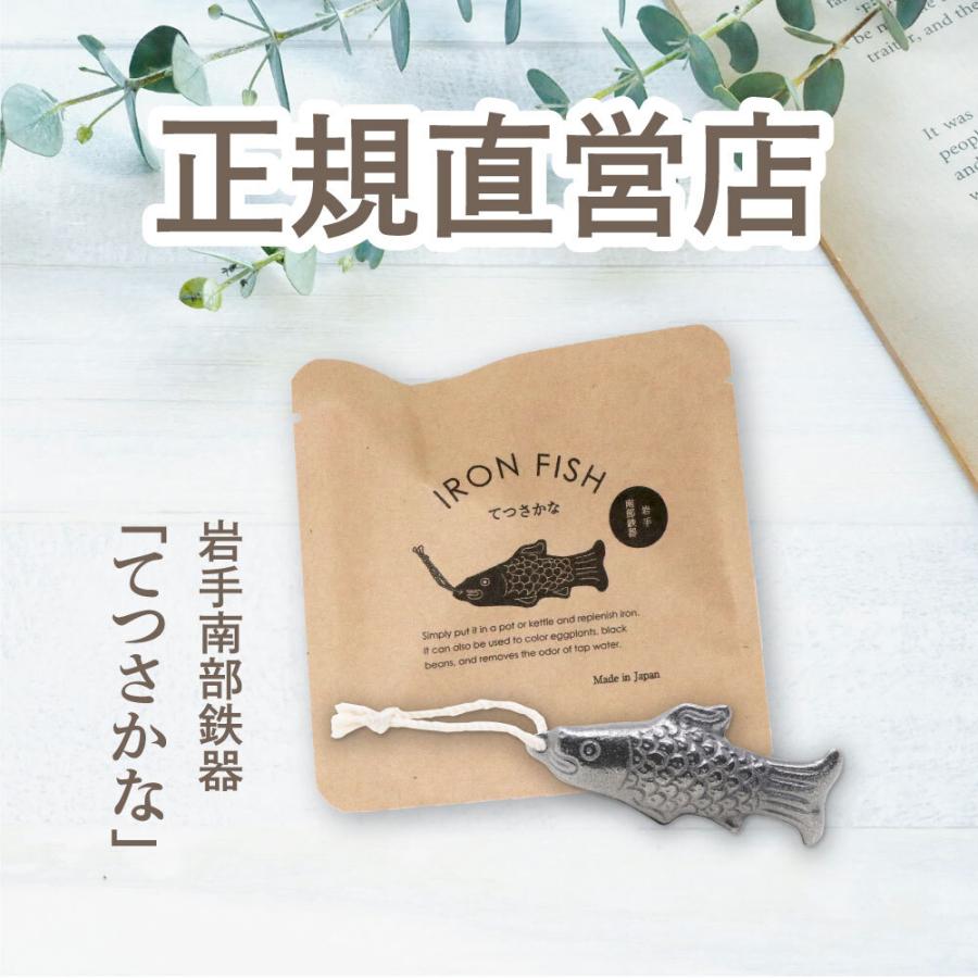 鉄魚 1