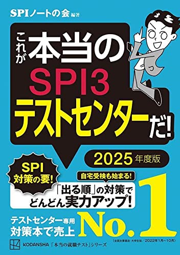 就活SPI対策本のおすすめ人気ランキング48選【2024年】 | マイベスト