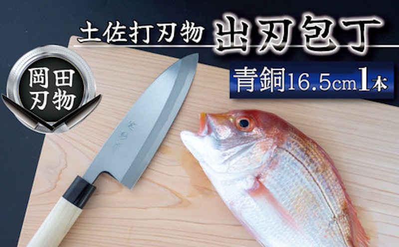 出刃包丁 1