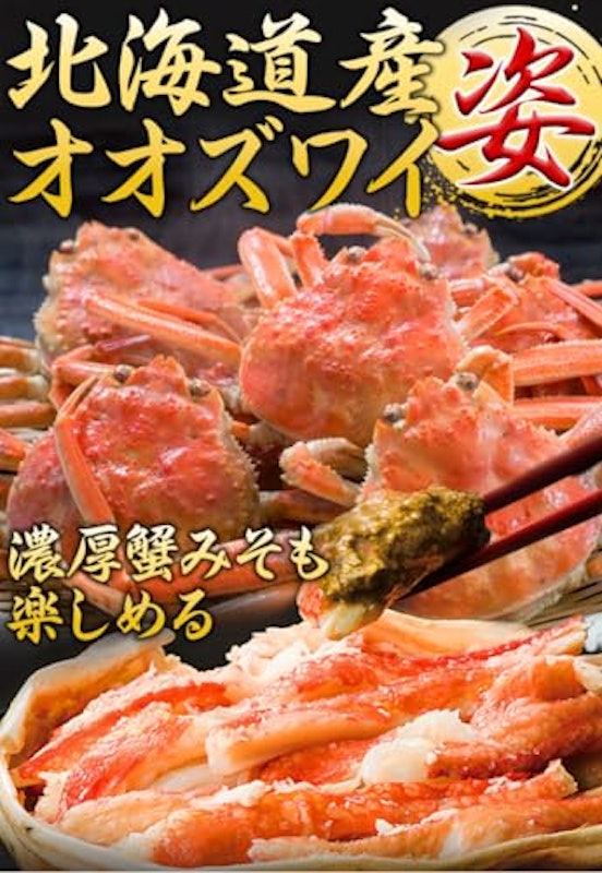 北海道産オオズワイガニ姿 2