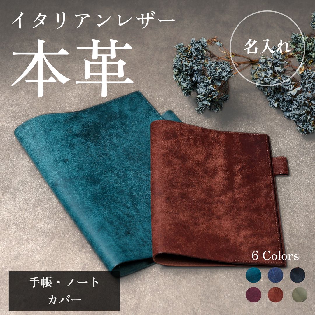 本革 手帳 ノートカバー 1