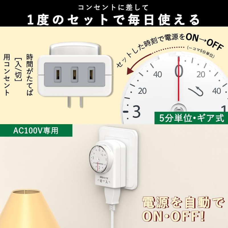 コンセントタイマー 3