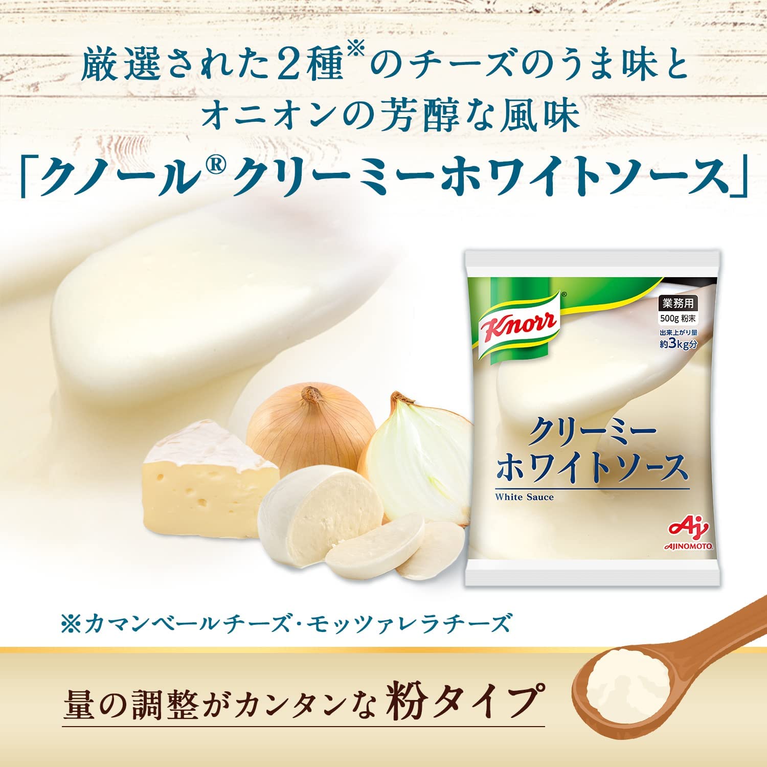 クノール クリーミーホワイトソース 2