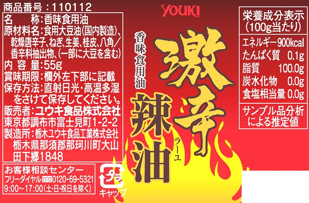 激辛辣油 2