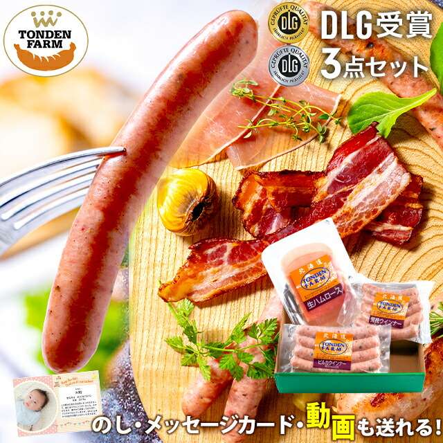  DLG受賞セット 1