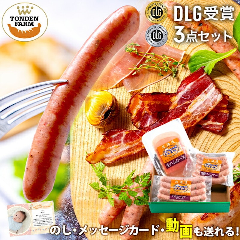 DLG受賞セット 1