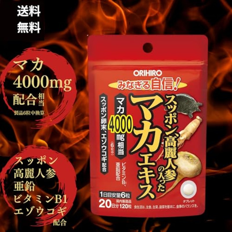 スッポン高麗人参の入ったマカエキス徳用 2