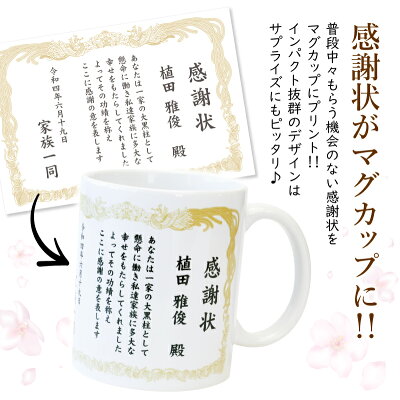 感謝状マグカップ 2