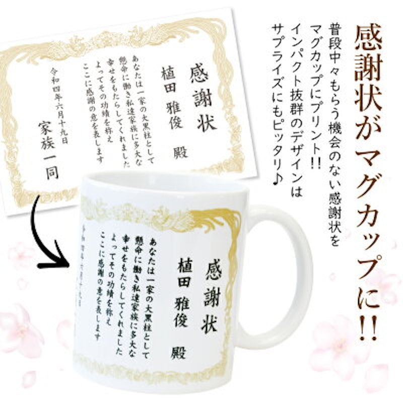 感謝状マグカップ 2