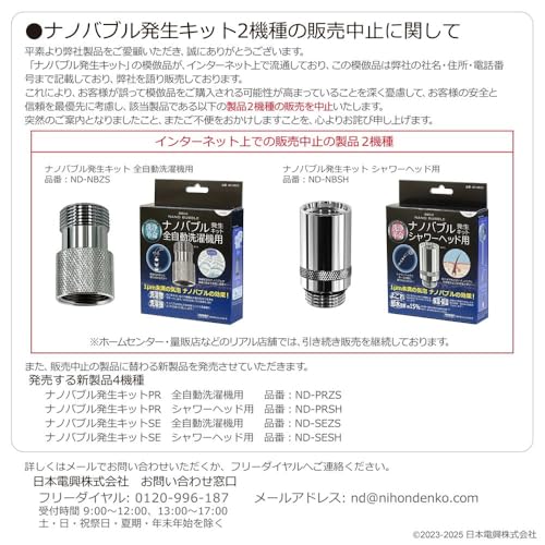 ナノバブル発生キット全自動洗濯機用 3