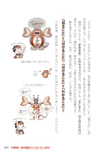改訂版 最短10時間で9割とれる 共通テスト現代文のスゴ技 8