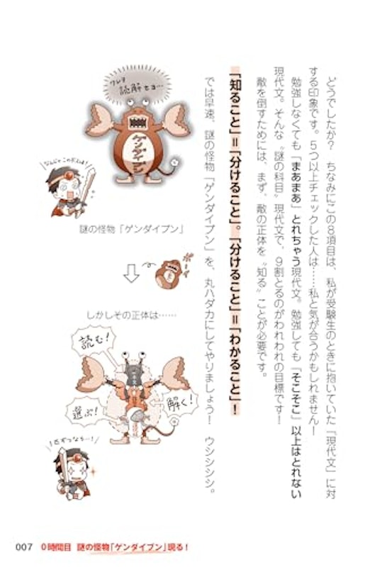 改訂版 最短10時間で9割とれる 共通テスト現代文のスゴ技 8