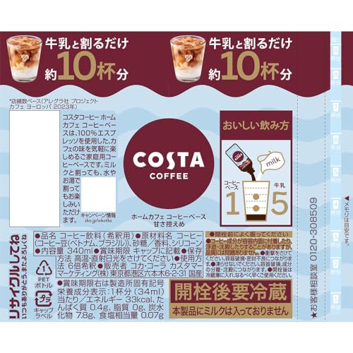 ホームカフェ コーヒーベース 甘さ控えめ 2