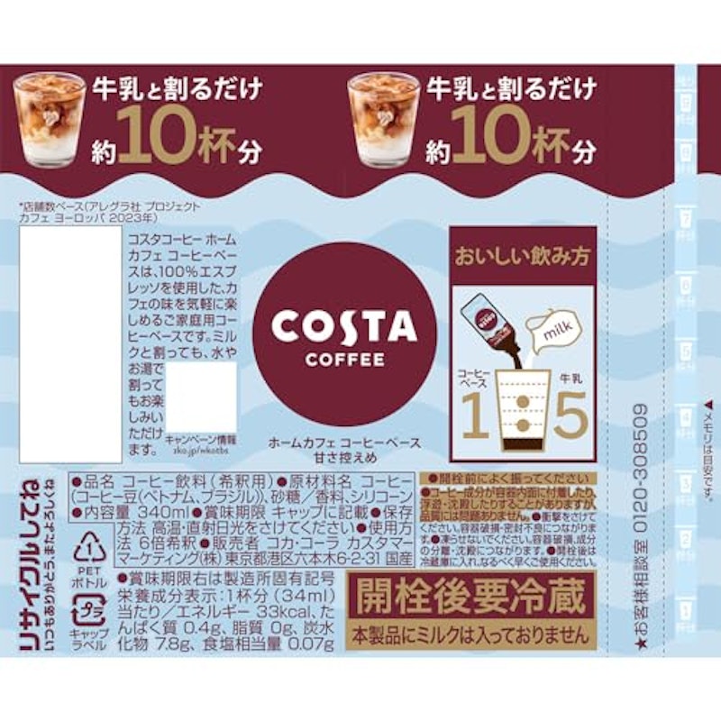 ホームカフェ コーヒーベース 甘さ控えめ 2