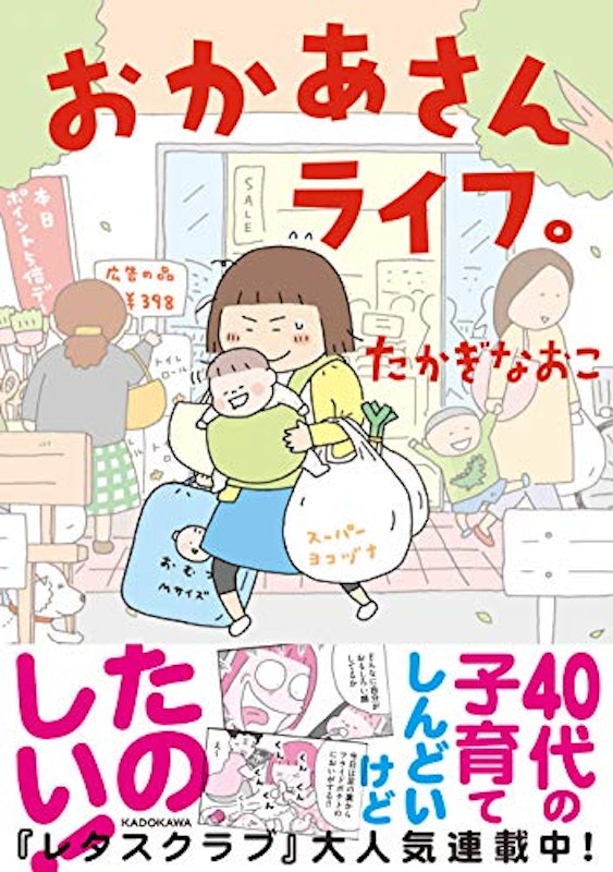おかあさんライフ。 2