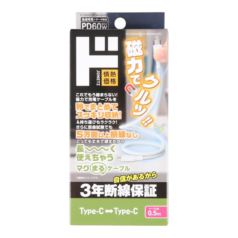 Type-C to Type-C マグまるケーブル 3