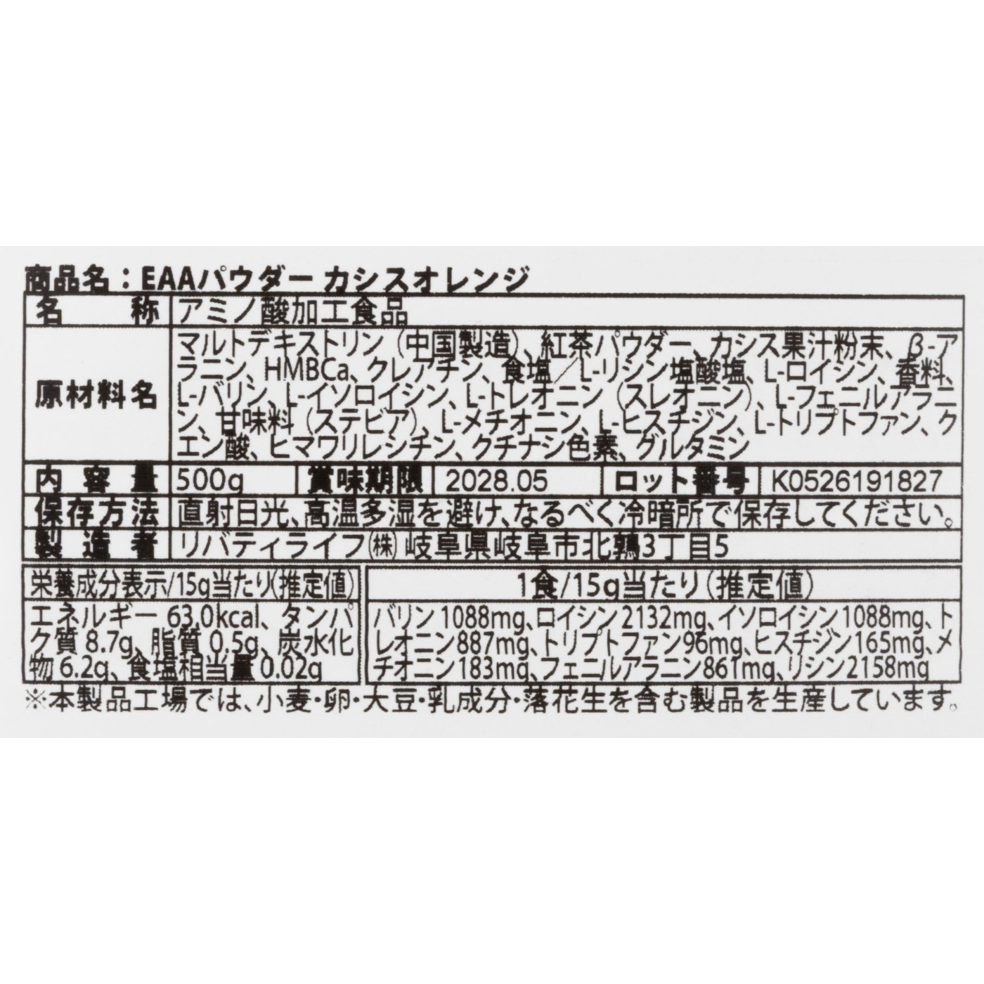 リバティライフ OgarMade EAAを検証レビュー！EAAの選び方も紹介 4