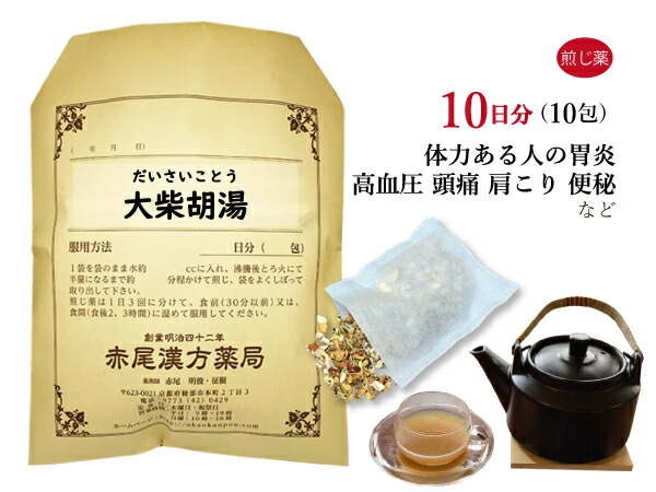 大柴胡湯 1