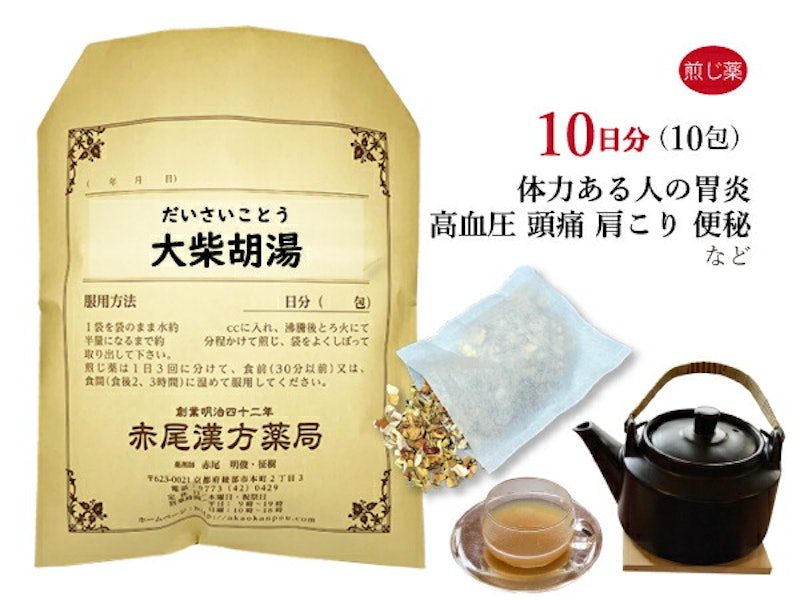 大柴胡湯 1
