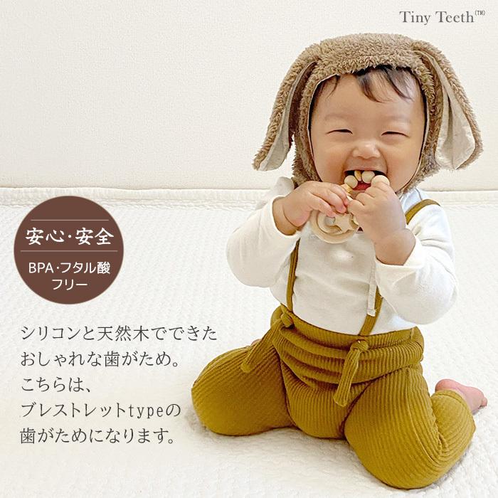 Baby歯固め ブレスレットタイプ 2