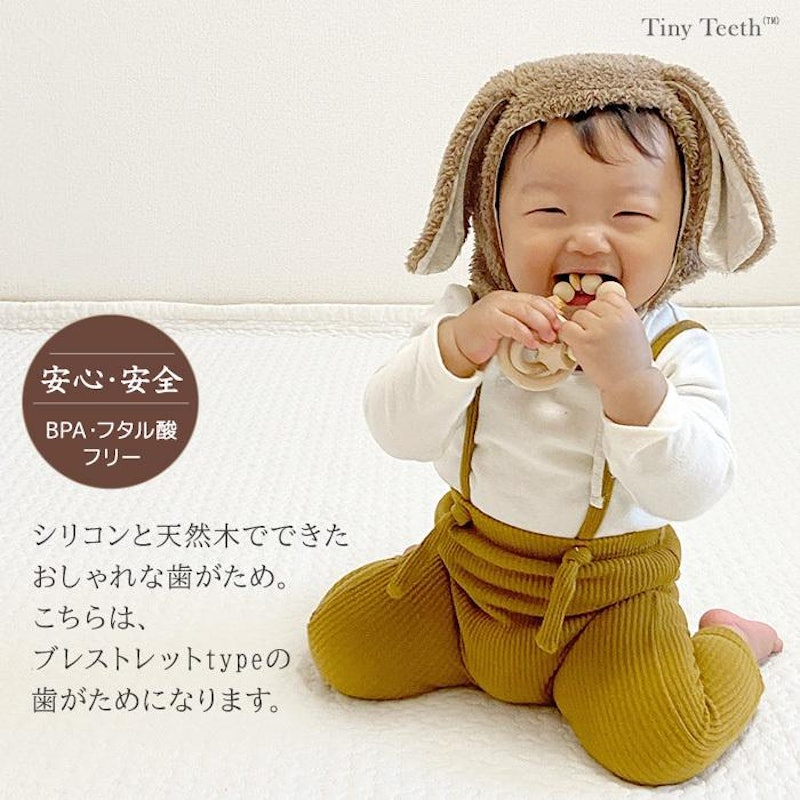 Baby歯固め ブレスレットタイプ 2