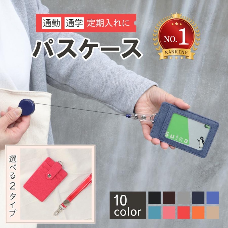 パスケース リール付き 1