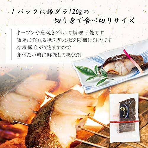 銀だら吟醸酒粕漬け 4