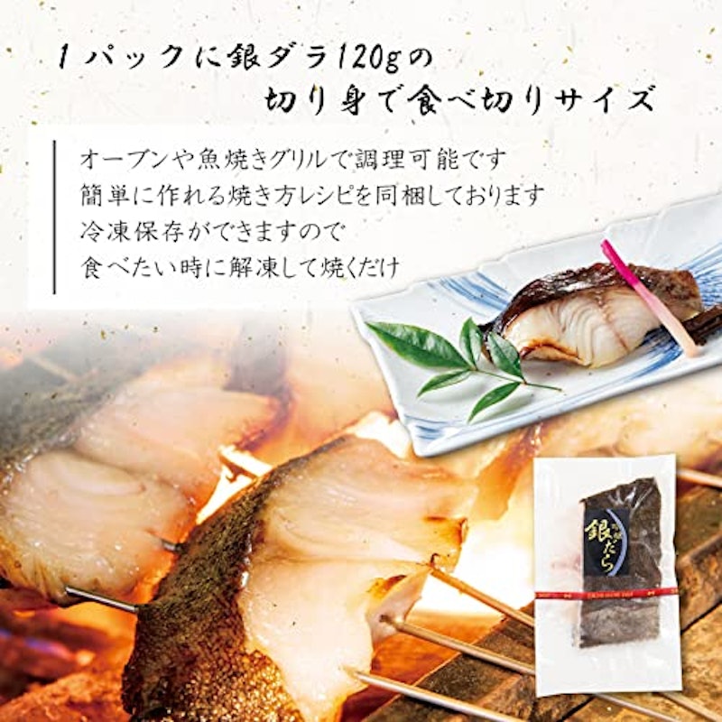 銀だら吟醸酒粕漬け 4