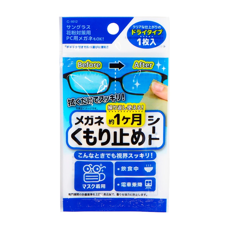 メガネくもり止めシート 1