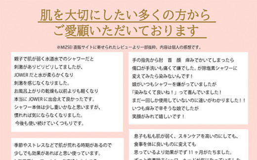 除塩素シャワー JOWER 3