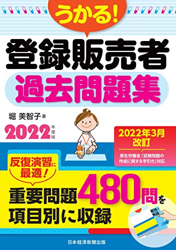 登録販売者テキストのおすすめ人気ランキング35選【2024年】 | マイベスト