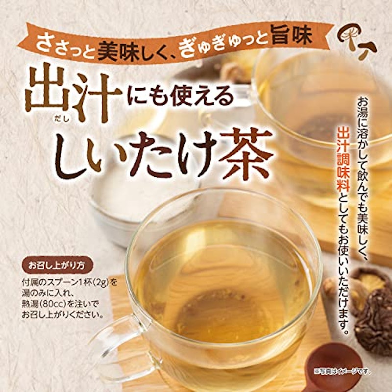 良食健美 ぎゅぎゅっと旨味しいたけ茶 2
