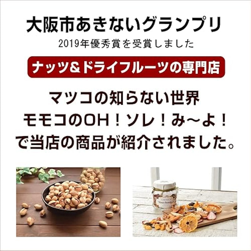 ミックスナッツ 2